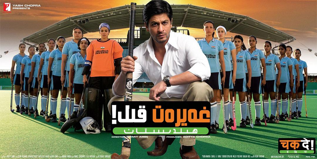 加油,印度!(2007)的剧照 加油,印度!(2007)的剧照