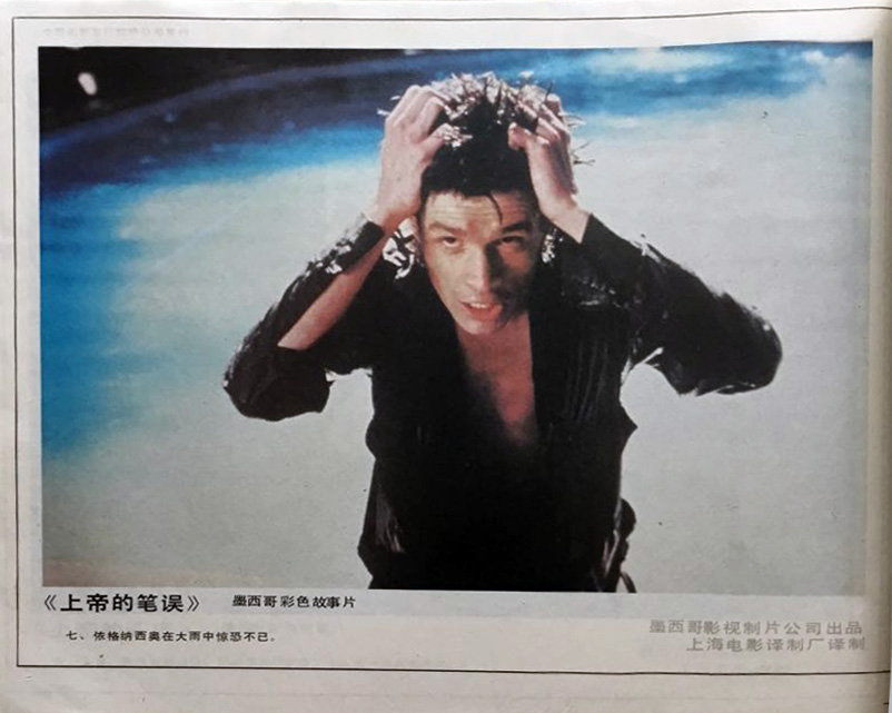上帝的笔误(1983)的剧照 上帝的笔误(1983)的剧照