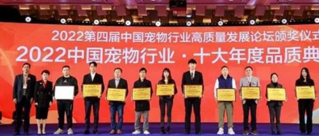 聚焦"坚守品质初心 引领宠业未来" "好主人杯"2022第四届中国宠物行业高质量发展论坛隆重举行