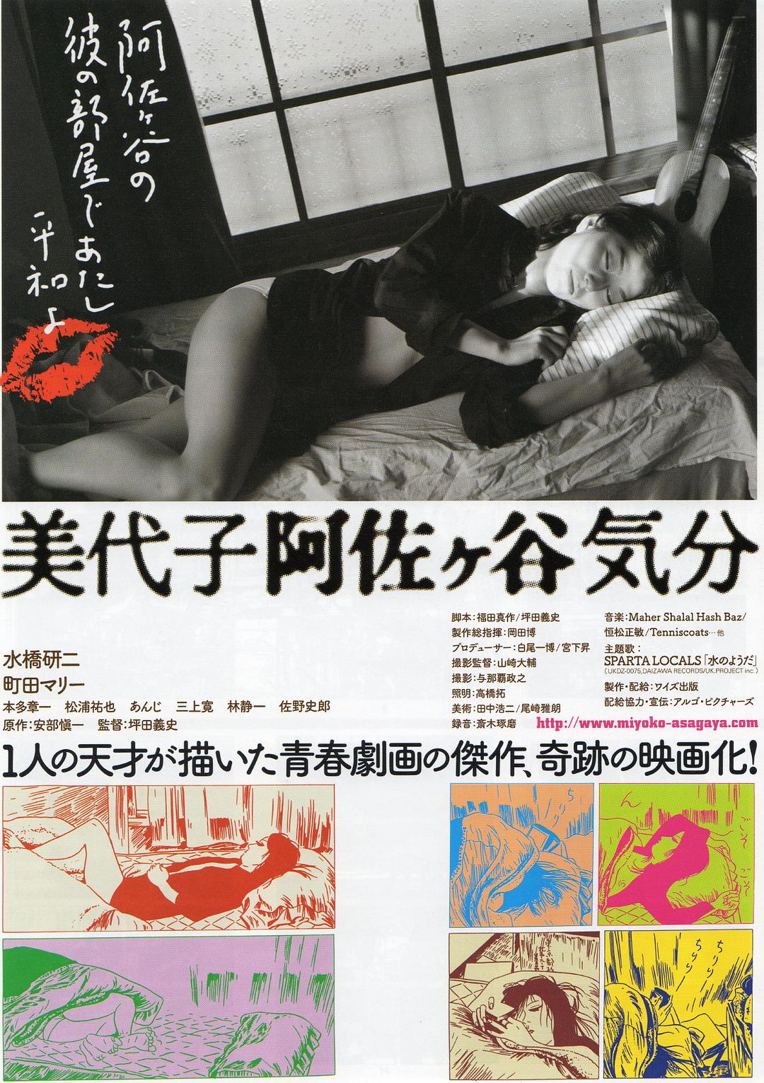 美代子阿佐谷心情(2009)的剧照 美代子阿佐谷心情(2009)的剧照