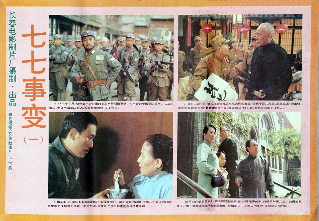 七七事变
(1995)的剧照 七七事变
(1995)的剧照
