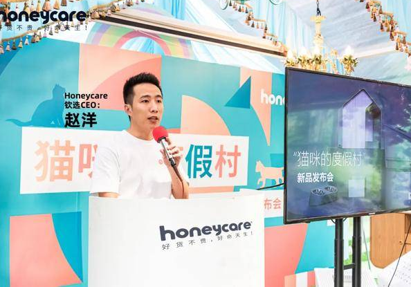 好命天生升级为honeycare钦选，发布主题性猫用品 