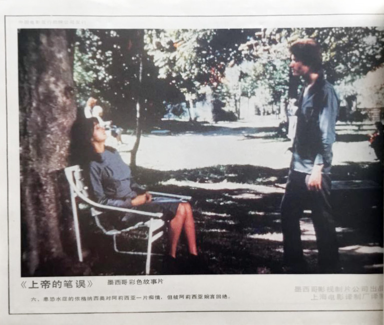 上帝的笔误(1983)的剧照 上帝的笔误(1983)的剧照