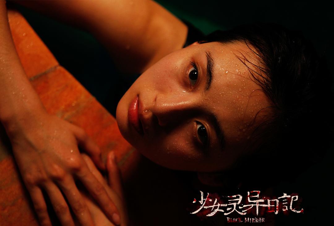 少女灵异日记
(2013)的剧照 少女灵异日记
(2013)的剧照