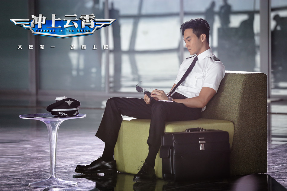 冲上云霄(2015)的剧照 冲上云霄(2015)的剧照