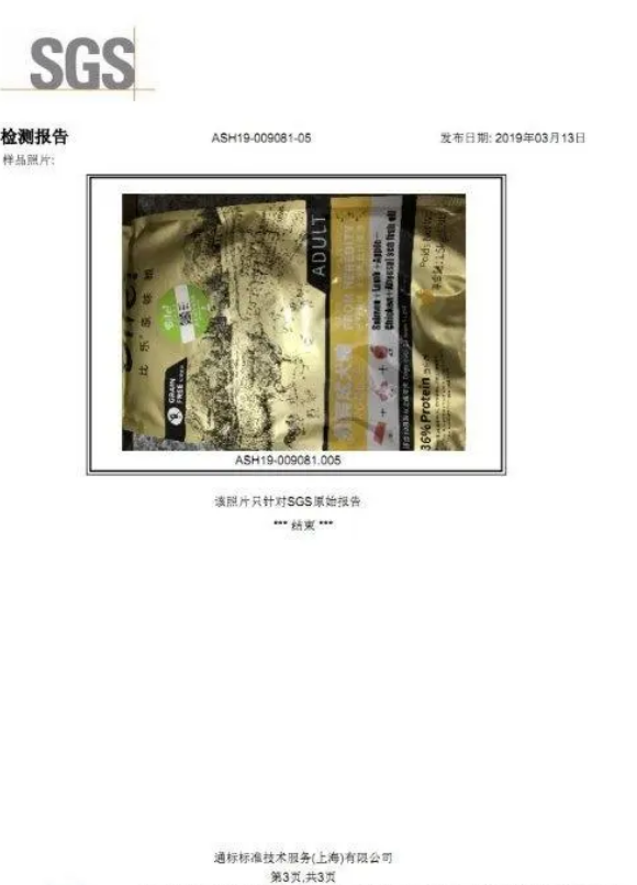 比乐官宣丨每月公布SGS产品检测报告