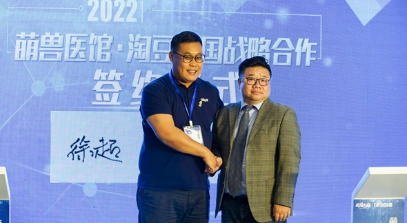 萌兽医馆与淘豆玩国战略合作暨萌兽医馆华东总部落地隆重举行