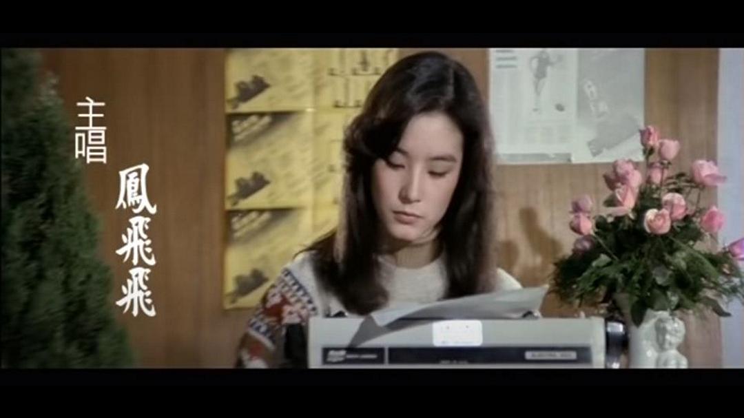 一片深情
(1979)的剧照 一片深情
(1979)的剧照