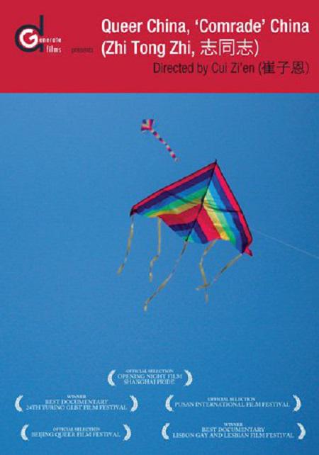 志同志(2009)的剧照 志同志(2009)的剧照