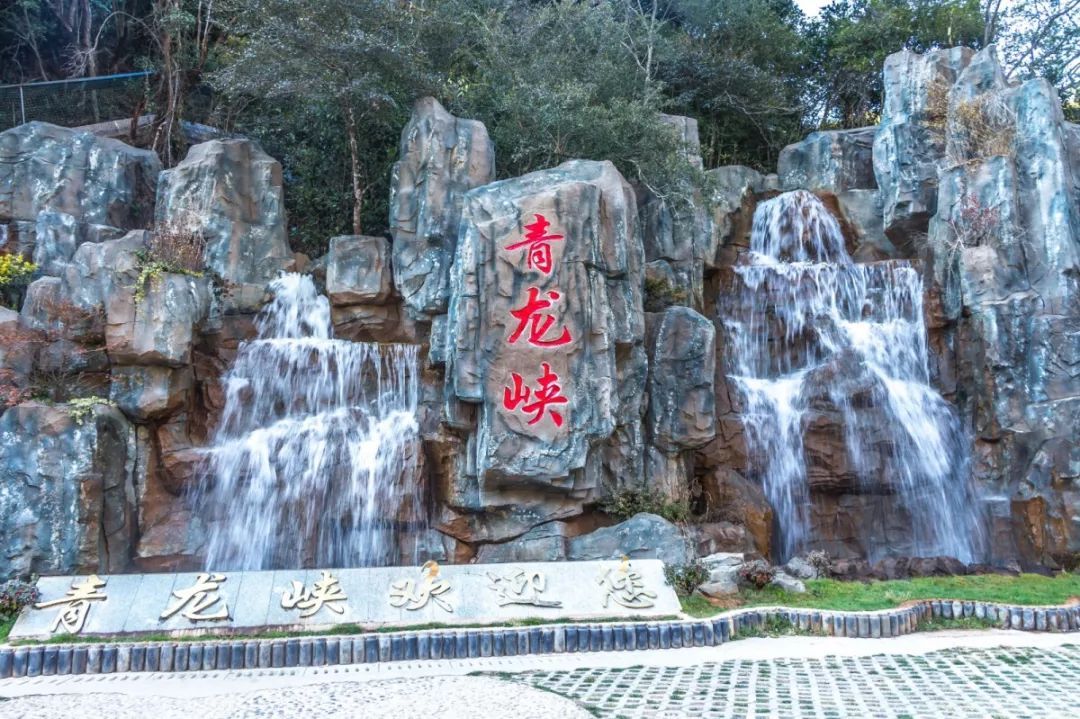 昆明青龙峡景区