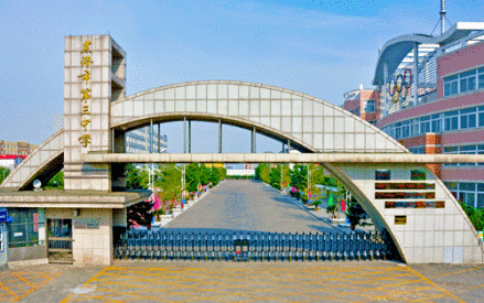 东港市第三中学