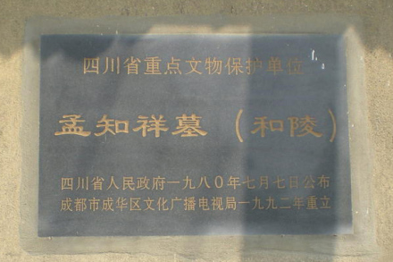 孟知祥与福庆长公主和陵