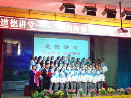 师范教育系道德讲堂