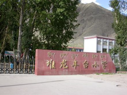 堆龙德庆丰台小学