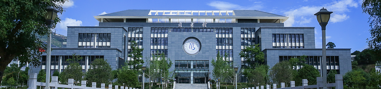 云南水利水电职业学院图书馆