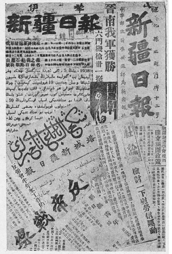 当时的新疆报刊 