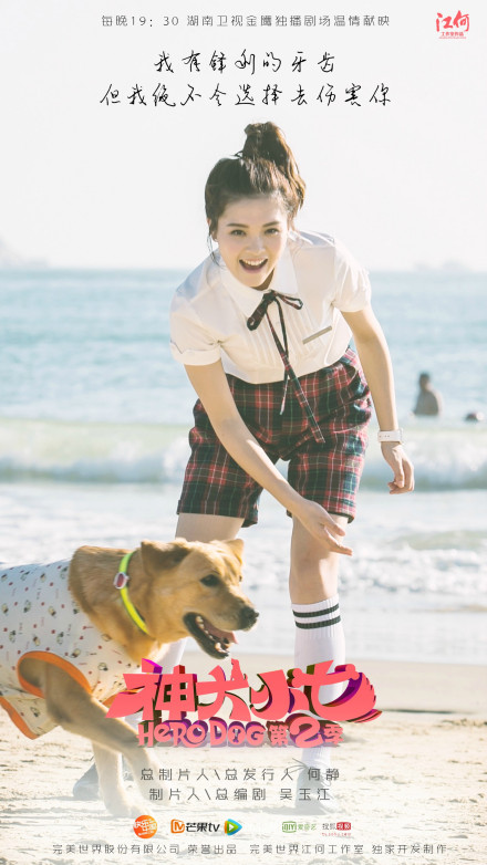 在《神犬小七第二季》中饰演欧叶