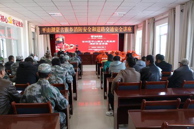 平山湖蒙古族乡消防安全和道路交通安全讲座