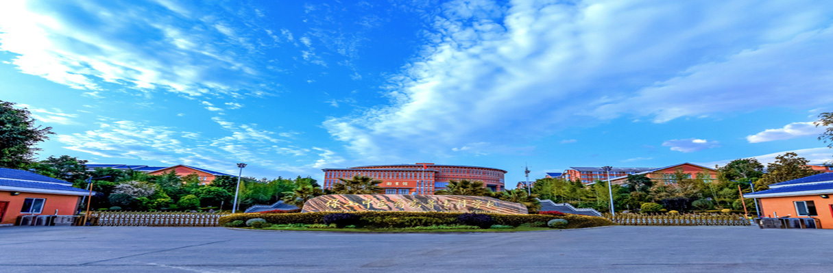 保山中医药高等专科学校