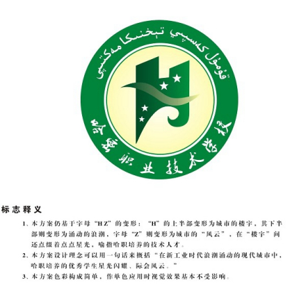 哈密职业技术学院