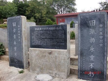 田氏双烈士墓 