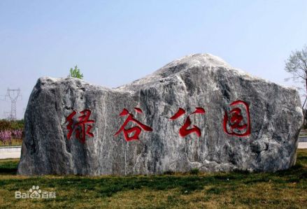 小绿谷水景公园