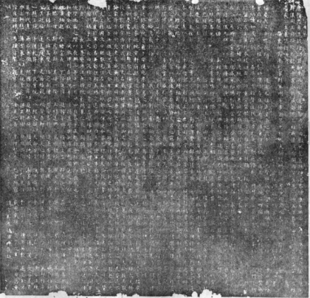 福庆长公主墓志铭拓片