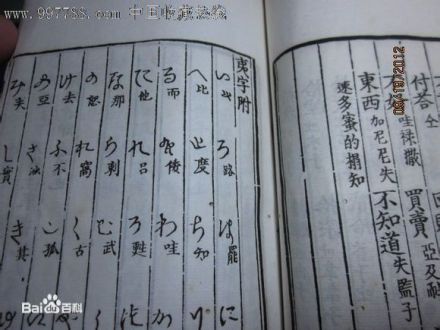 明朝时的琉球文字与汉字谐音对照