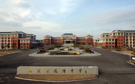 凤阳中学