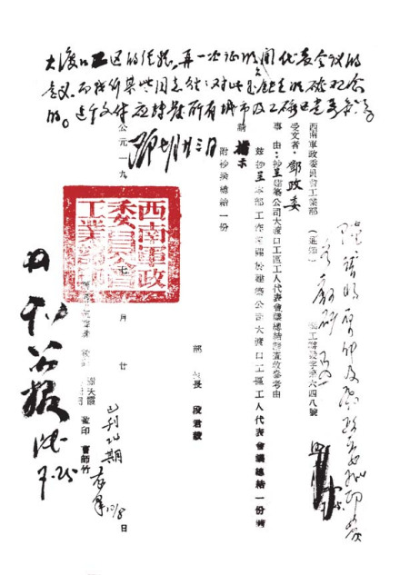 西南军政委员会