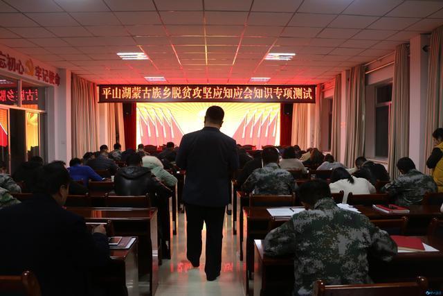平山湖蒙古族乡脱贫攻坚应知应会知识专项测试