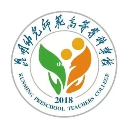昆明幼儿师范高等专科学校校徽
