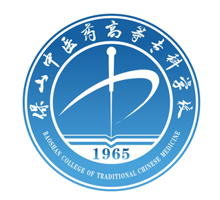 保山中医药高等专科学校校徽