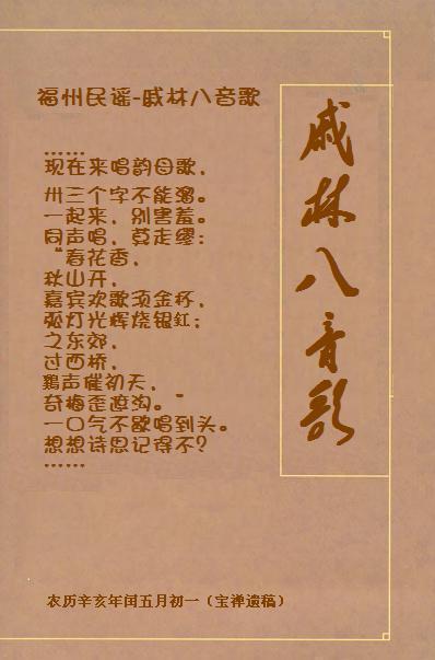 福州民谣-戚林八音歌