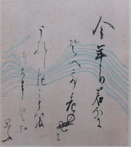 后水位天皇和歌