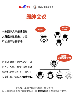 百科x混知：图解缙绅会议