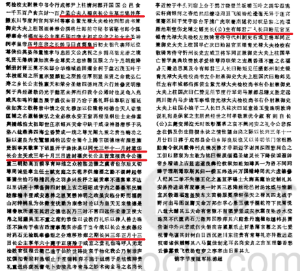 福庆长公主墓志铭内容