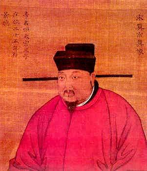 图3 宋真宗赵恒 