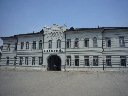 抚顺战犯监狱旧址陈列馆