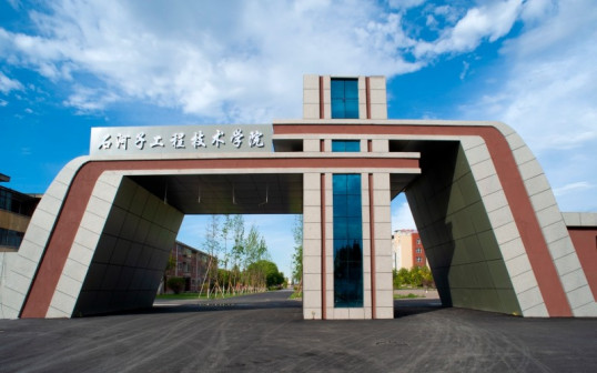 石河子工程职业技术学院