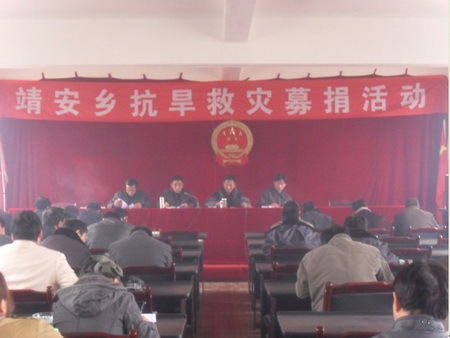 靖安乡抗旱救灾募捐活动