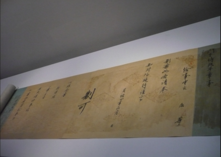 高丽高宗颁给慧谌大师的告身制书（国宝第43号，韩国最古文书）