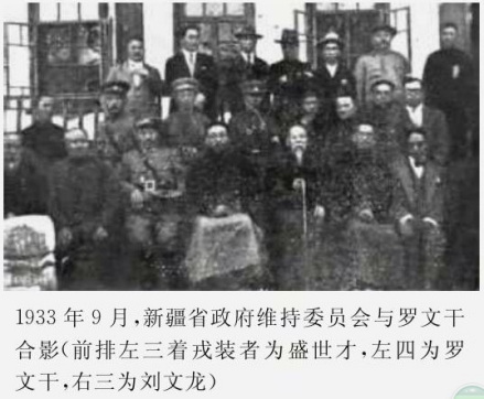 新疆省政府维持委员会与罗文干合影 
