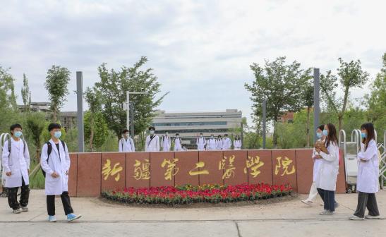 新疆第二医学院校门