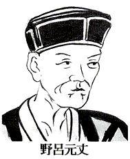 野吕元丈