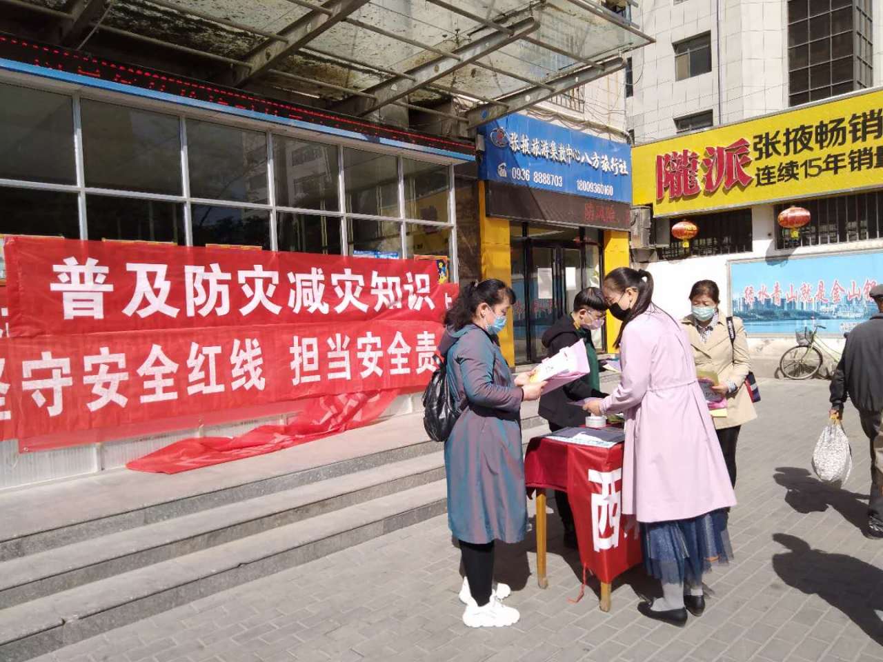 西街街道普及防灾减灾知识活动