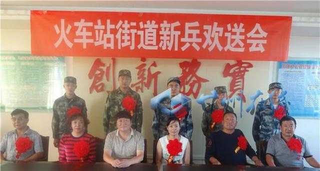 火车站街道新兵欢送会