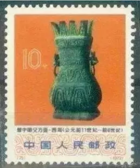 邮票上的曾仲斿父壶