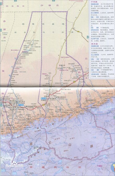 于田县和民丰县