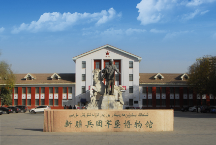 新疆兵团军垦博物馆